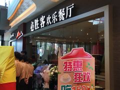 -必胜客(吾悦广场店)