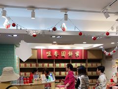 -咀香园饼家(嘉业阁)