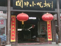 -白鹿原影视城