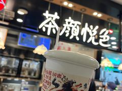 -茶颜悦色(平和堂负一楼店)