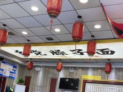 -乡党臊子面(丰庆公园店)