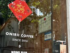 -Onirii Coffee(长乐路店)