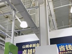 -山姆会员商店(杨桥西路店)