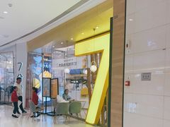 门面-7分甜(钟楼龙湖店)