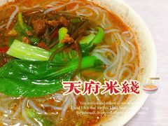 -天府米线笼笼肉夹馍(钟楼小区店)