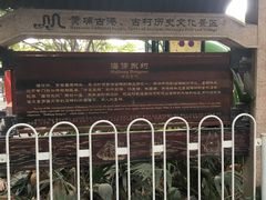 -黄埔古港