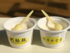 -奶酪魏(牛街总店)