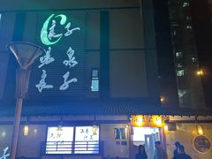 -汤泉良子(马连道店)