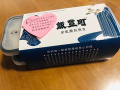 便当盒-饭丰町和风精致便当(长阳路店)