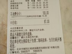 账单-眉州东坡(团结湖店)