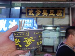-武爹臭豆腐(坡子街店)