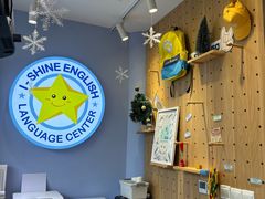 -I-Shine英语国际教育(大三林中心)