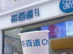 -茶百道(呼家楼店)