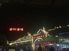 -全汁全味驴庄(凤岗店)