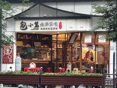 门面-包小笼·金牌汤包(中山路店)