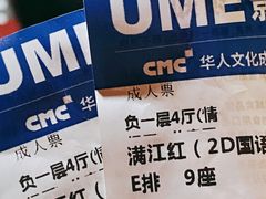 -UME影城(安贞DTS:X店)