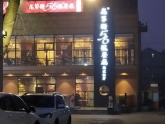 门面-高第街56号港式餐厅(山大路店)