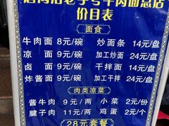 -清真磨沟沿老字号牛肉面(总店)