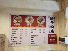 -矮子粉店1985·长沙米粉(湘春路店)