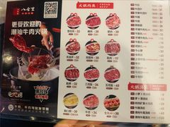 -八合里牛肉火锅(八合里总店)