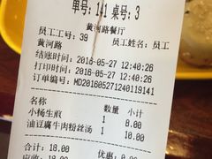 账单-小杨生煎(黄河路店)