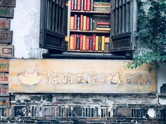 -猫的天空之城概念书店(苏州平江店)
