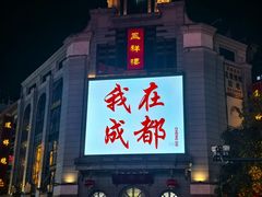 -冒椒火辣(奎星楼街店)