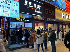 门面-黑色经典臭豆腐·湖南特产(潇湘文化店)