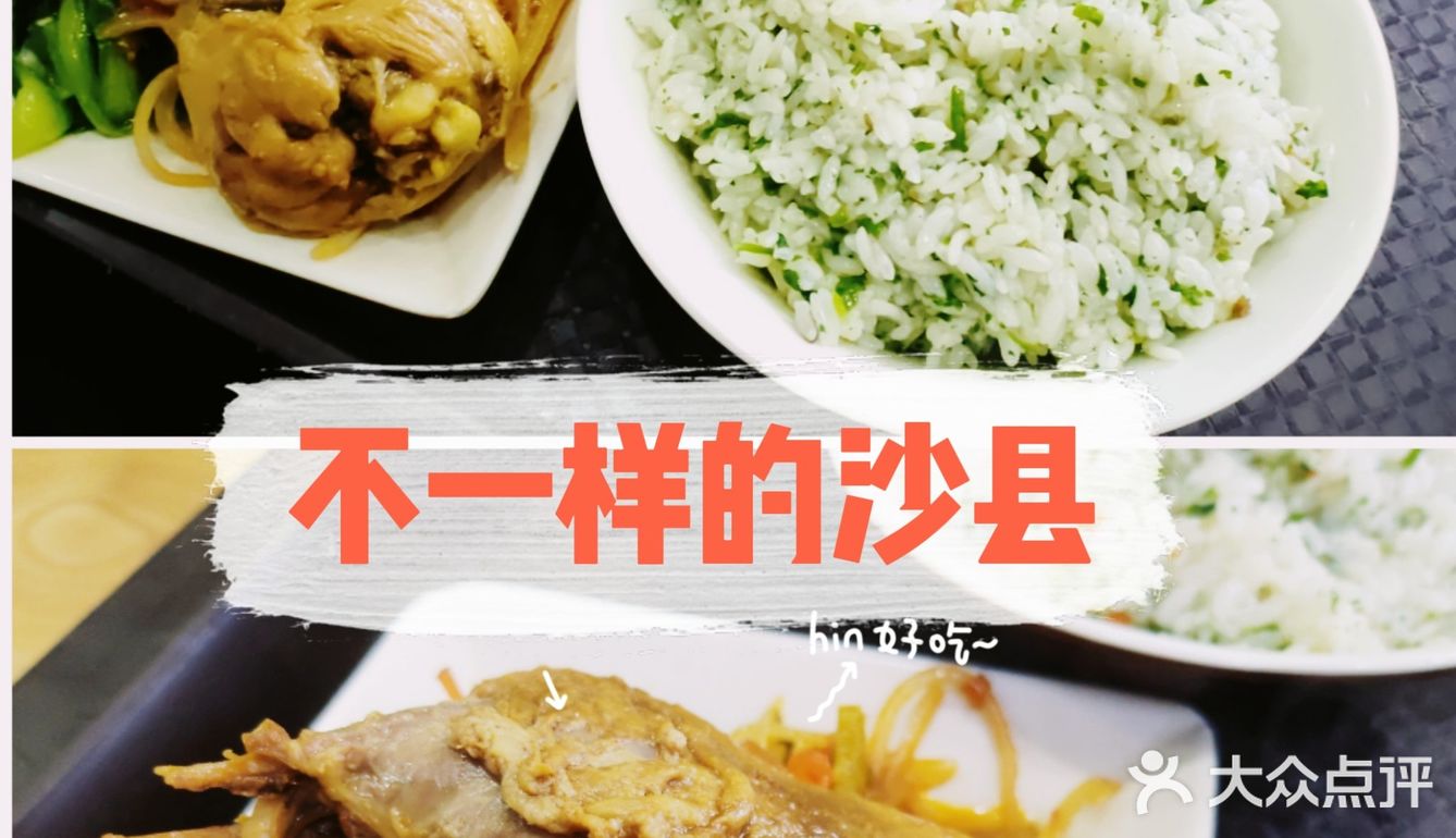 从没吃过这么好吃的沙县小吃