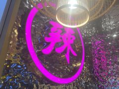 -重庆高老九火锅(万象城店)