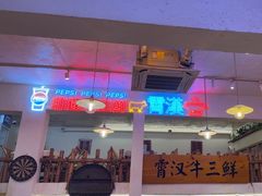 -霄汉牛三鲜湖北砂锅菜(万松园2店)