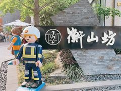 -徐家汇源景区-衡山坊