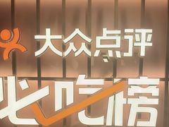 -东来土菜馆(民祥园路店)