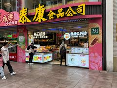 -泰康食品(南京东路店)