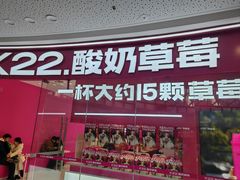 -K22.酸奶草莓(烟台芝罘店)