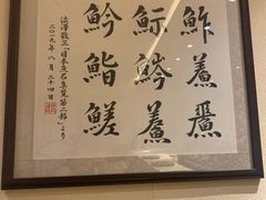 -鮨青(恒基名人购物中心店)