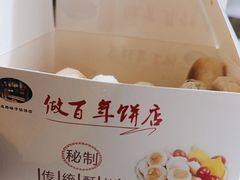 -矮子馅饼(大成路店)