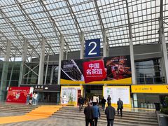 -成都世纪城新国际会展中心