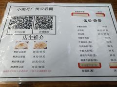 菜单-小梁哥云吞面(黄贝岭店)