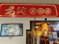 -老闵田螺馆·南昌特色(总店)