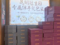-昆明冠生园·鲜花饼·面包蛋糕(老街店)