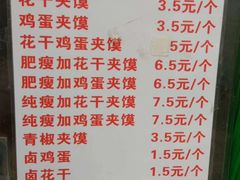 菜单-张明富面皮店(东大街店)
