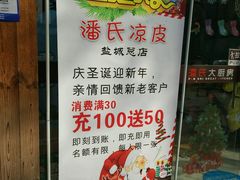 -潘氏凉皮(迎宾南路店)