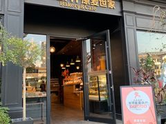 -原麦世家(莱蒙店)