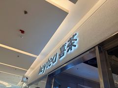 -喜茶(北京财富购物中心店)