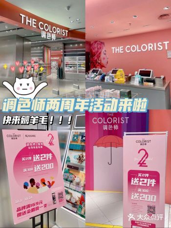剁手女孩彩妆天堂调色师两周年！快来薅羊毛啦！！