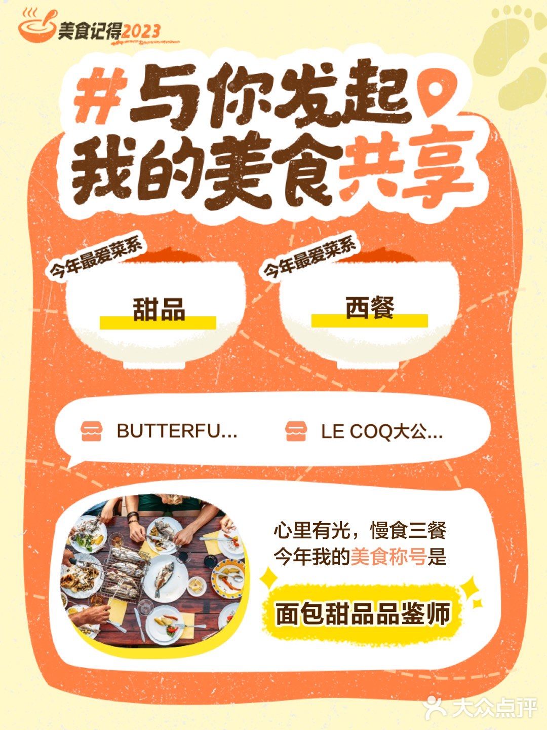 美食记得2023