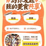 美食记得2023