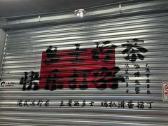 -孖记茶档·热腾茶餐(江南西plus店)