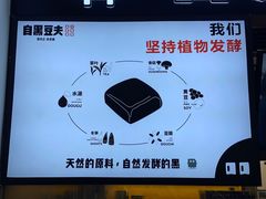 -自黑豆夫·臭豆腐夹馍(四海唐人街店)